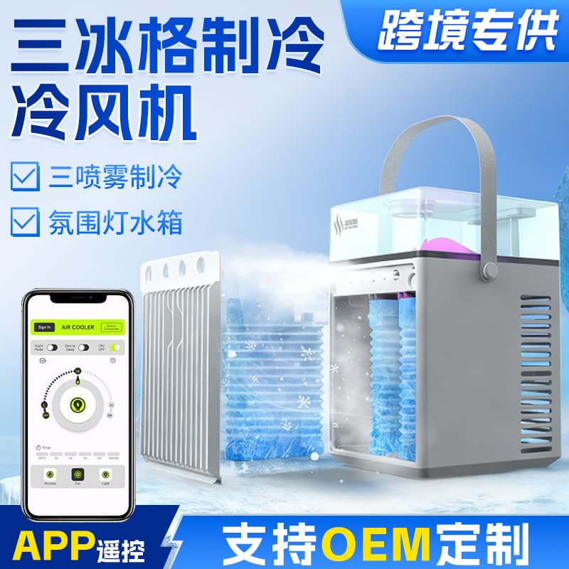 Amazon Portable Air Cooler Mini Air Conditioner Fan with App Remote Control LED Light Ice Spray Cooling Fan Desktop Air Cooler