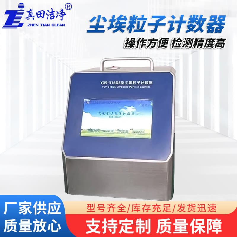 Wholesale Laser Particle Counter High Precision Clean Room Class 100 Dust Particle Counter