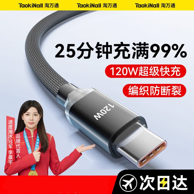 Taowantong 120w super fast charging data cable is suitable for universal charging cable for Apple, Huawei, Xiaomi and oppo mobile phones