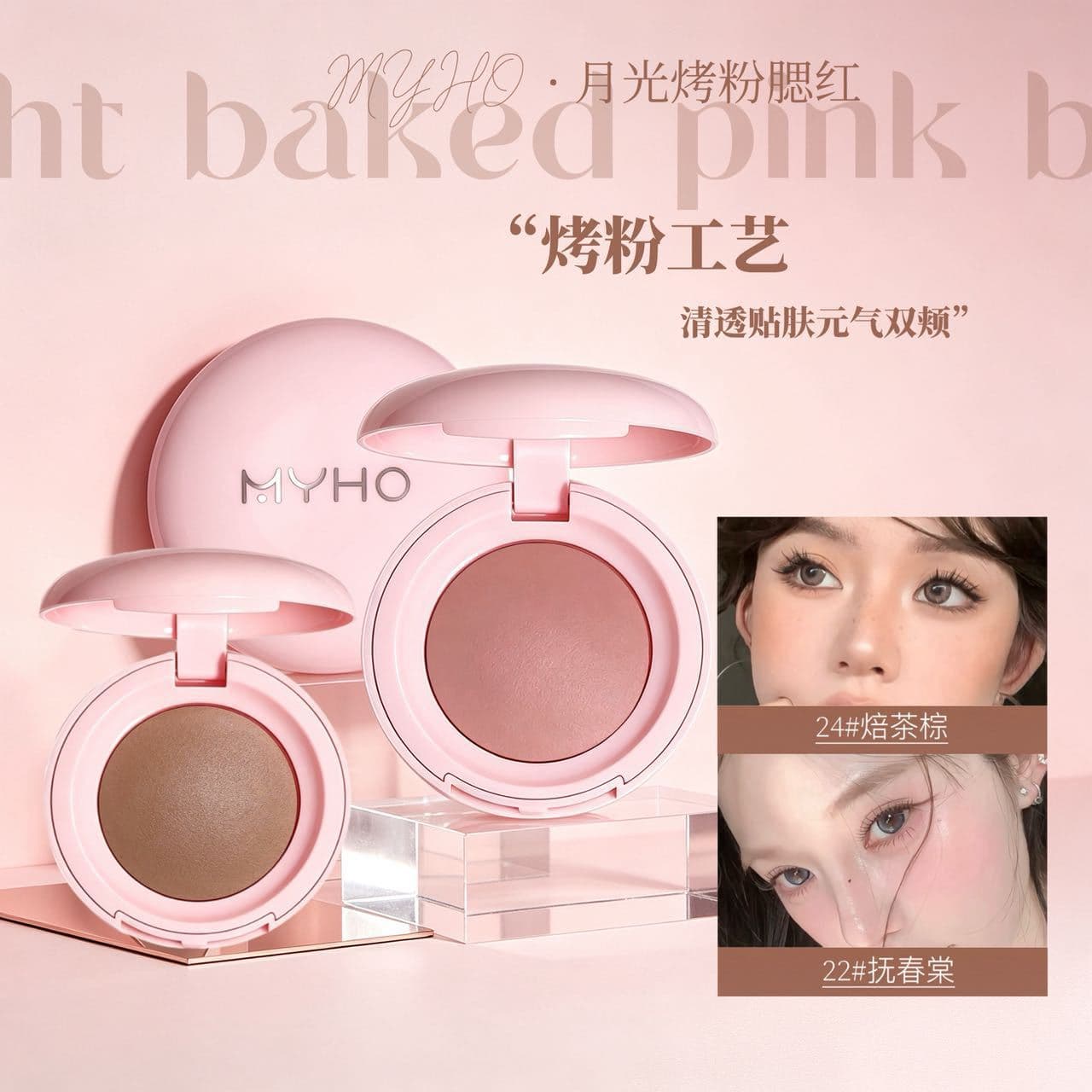 MYHO Baked Powder Single Color Blush, Expansion and Contraction, Natural Brightening Highlighter, Matte, Student, Low Saturation, Pink Blush