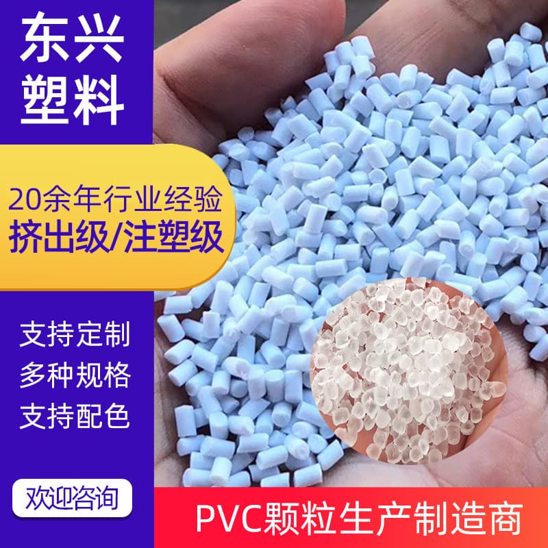 Customizable processing of chemical raw materials, cables, PVC plastic granules, polyvinyl chloride materials, and PVC injection molding granules.