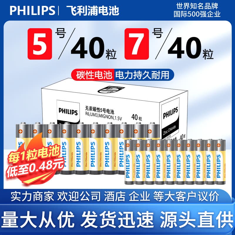 Philips AA and AAA Dry Batteries Factory Direct Sales for Small Toys and Remote Controls Wholesale AA and AAA