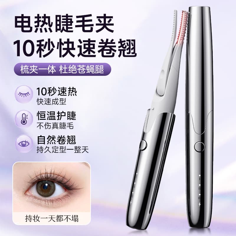Electroplated silver electric heating eyelash curler portable electric eyelash curler light luxury beauty tool cross-border new product