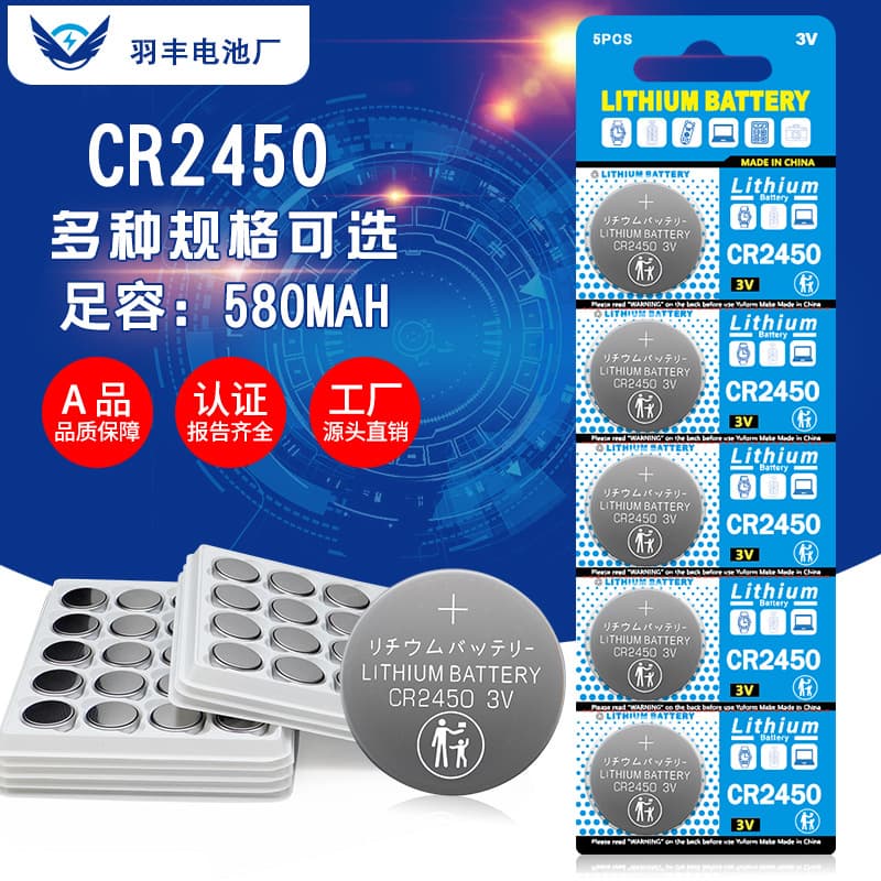 Factory direct CR2450 button batteries for remotes, insulated cups, candle lights, 3V lithium manganese button electronics cr2450