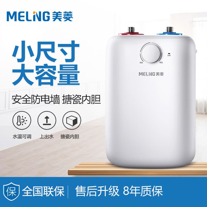 Meiling 6L mini electric water heater DC6006, kitchen under-sink heater 1500W auto water supply heating (ZP).