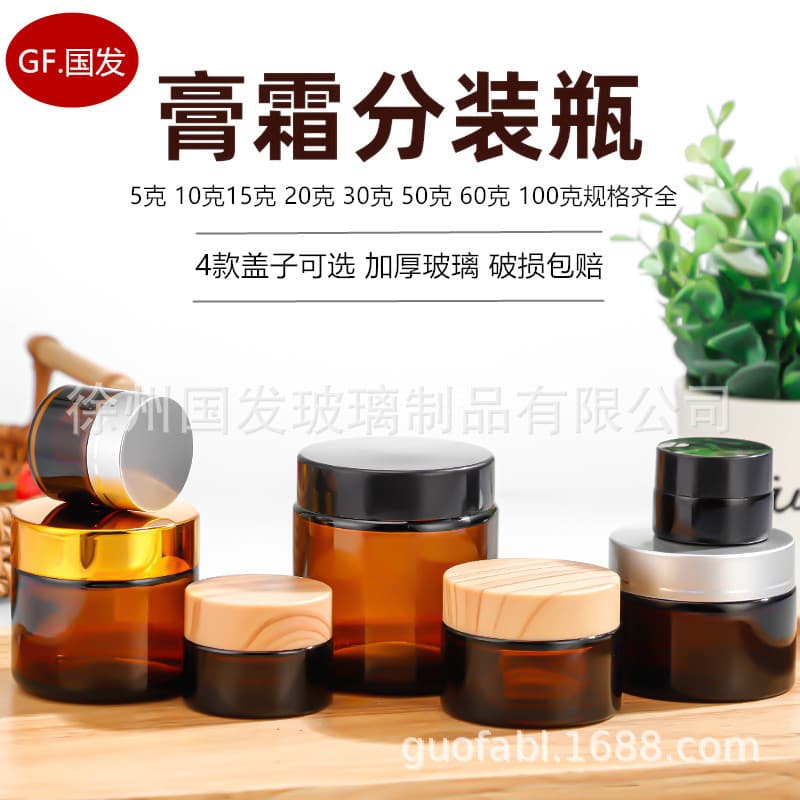 Brown Glass Cream Jar 50g Face Cream Jar 30g Eye Cream Jar Amber Light-Proof Cosmetic Refill Jar Filling Jar