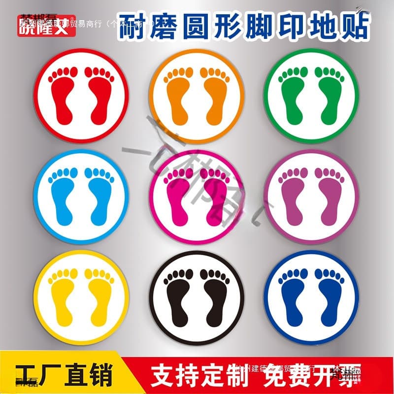 Durable floor footprint stickers, kindergarten spot markers, standing positions for factory workshops and school queues.