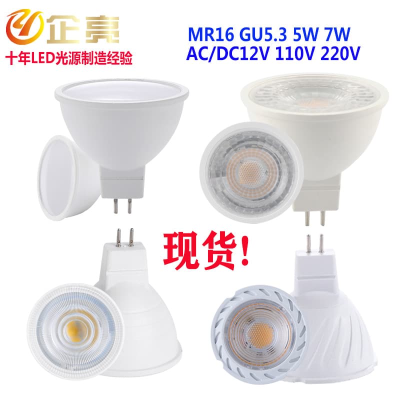 MR16 GU5.3 lamp cup 12V low voltage 24V 220V LED spotlight 110V pin COB light source