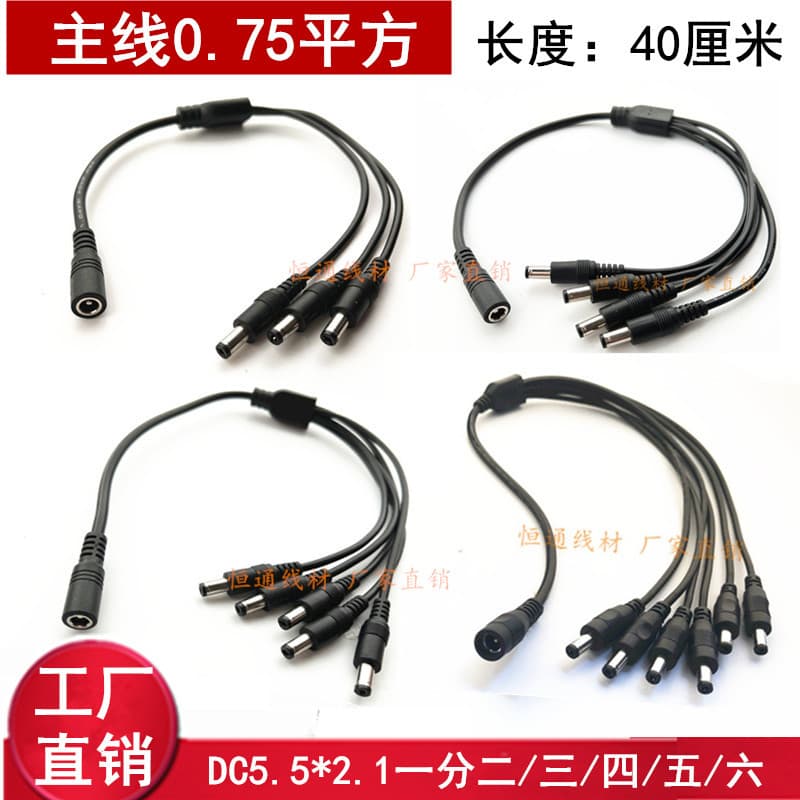 0.75 sq mm DC5.5*2.1 1-to-3 Power Cable, 1-to-3/4/5/6 Solar Monitoring Cable, 0.7m