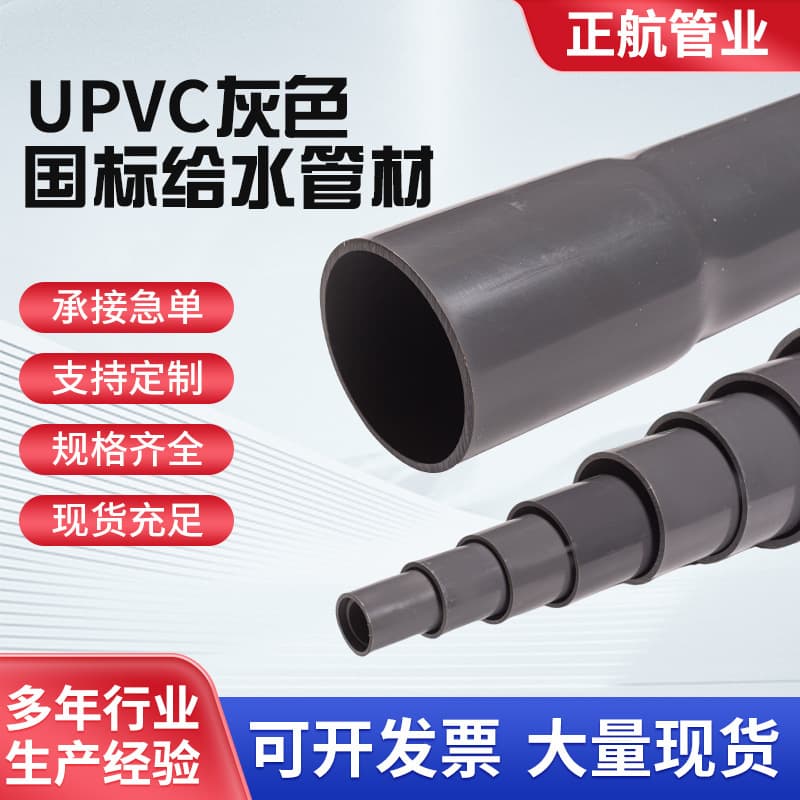 National Standard PVC-U Water Supply Pipe Gray Pressure Resistant UPVC Water Supply Pipe Plastic Water Supply Pipes for Farm Irrigation