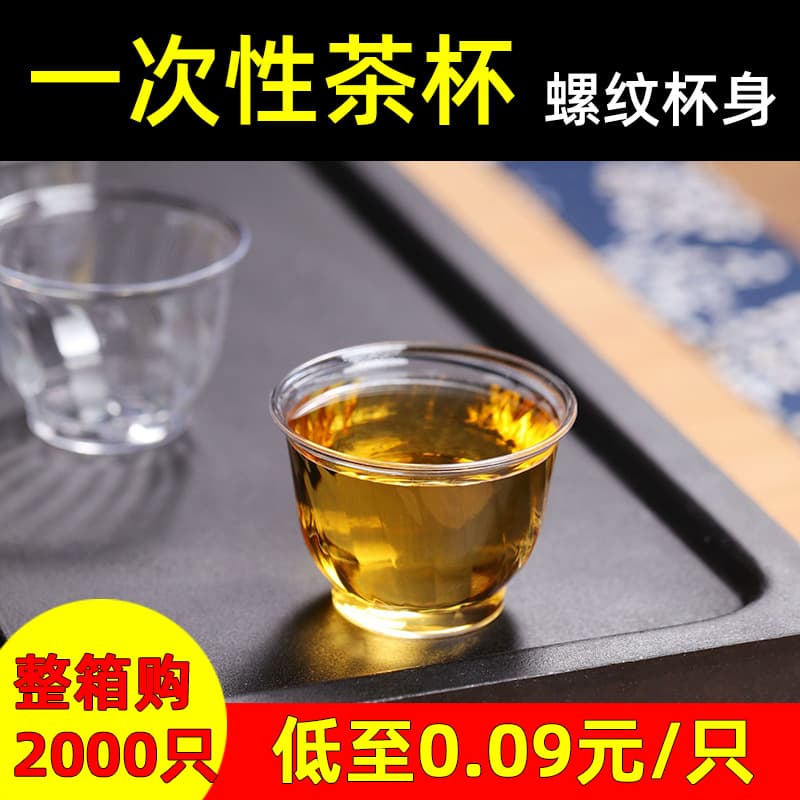 High-End Disposable Kung Fu Tea Cups, Small Hard Airline Cups, Tea Drinking Cups