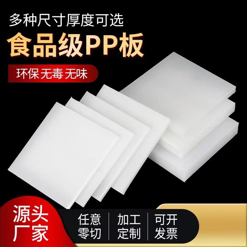 White PP Plastic Sheet Food Grade Pig Meat Tray Grey Polypropylene Sheet Punching Board High Polymer PE Board Processing
