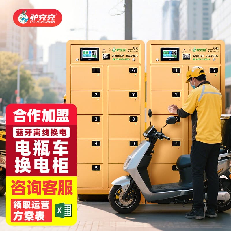Lvchongchong 10-warehouse smart lithium battery swapping cabinet for convenient delivery, electric bicycles, and electric scooters