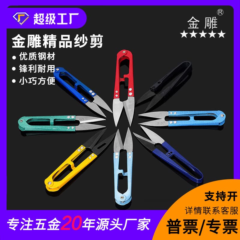Golden Eagle Fabric Repairing Spring Yarn Cutting Scissors, U-Shaped Thread Trimmer, Cross-Stitch Scissors, Colored Sewing Yarn Scissors