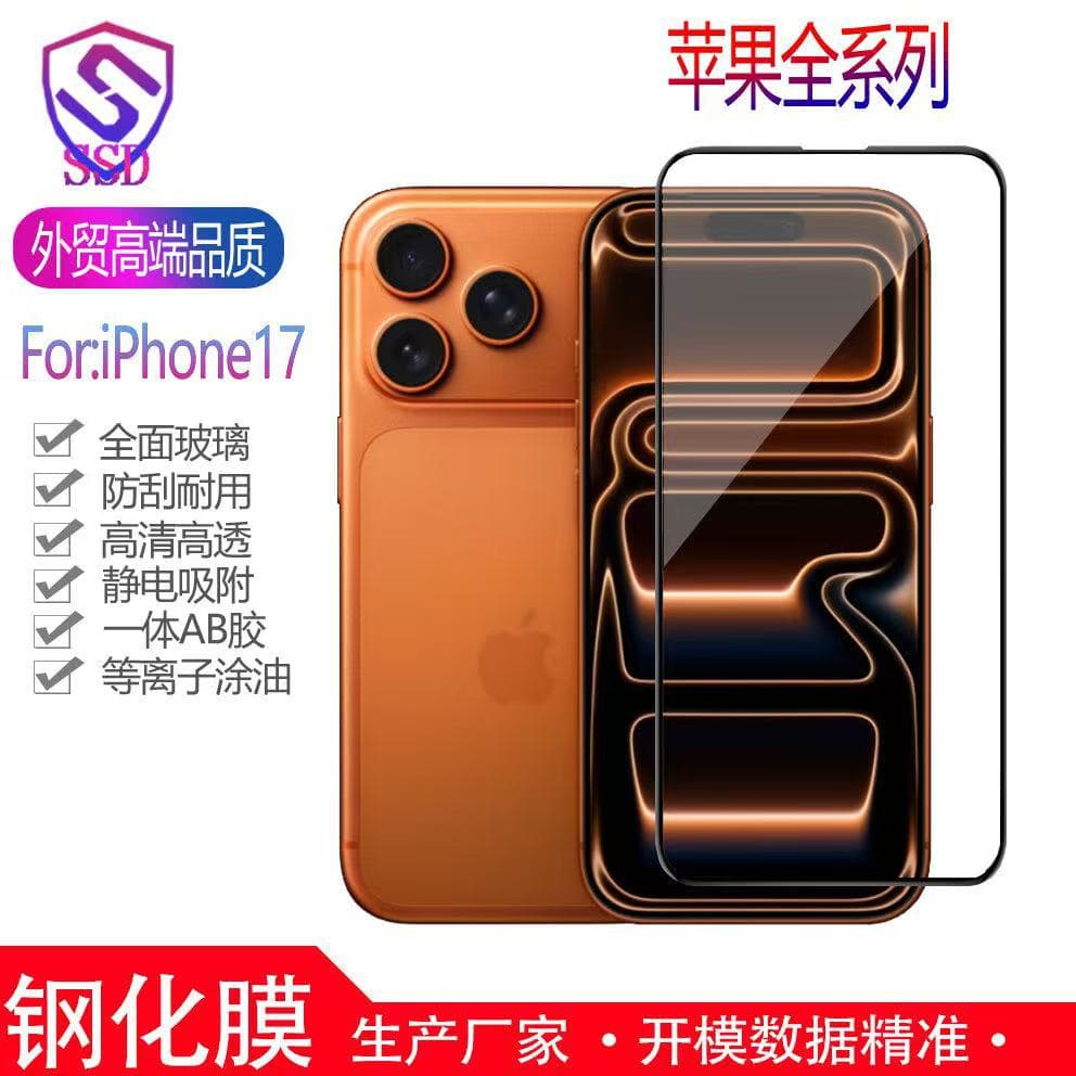 Compatible with iPhone 17, Apple 16, 15, 14/iPhone 17 series high-aluminum screen-printed tempered glass screen protector