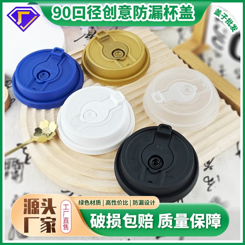 90 Diameter One-Time Leak-Proof Cup Lid Takeaway Packing Milk Tea Coffee Cup Lid Paper Cup Injection Molded Cup Lid