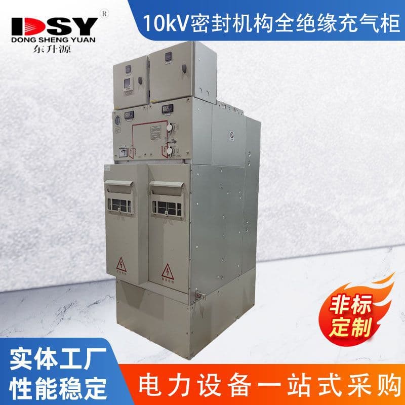 10kV sealed gas-insulated switchgear, fully insulated and fully enclosed, high-voltage complete power distribution equipment, gas-insulated switchgear manufacturer