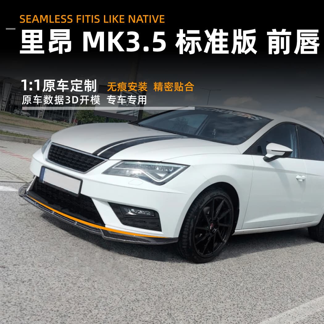 Suitable for Seat Leon mk3.5 standard version 17-19 front lip and front shovel modification accessories
