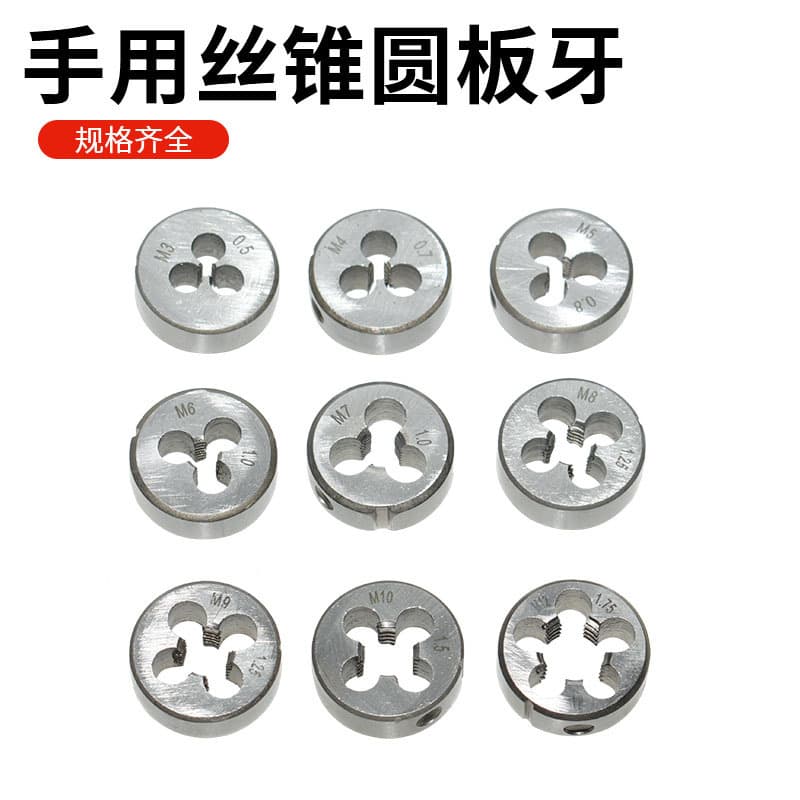 Factory direct sale of high-hardness hand tap sets with round dies for threading, national standard coarse thread M3-M12 round dies.