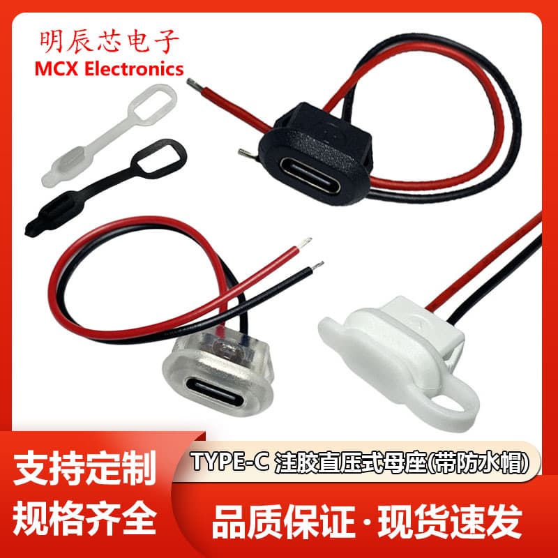 TYPE-C female base 2P glue injection direct pressure desk lamp oval charging port socket with waterproof cap usb connector