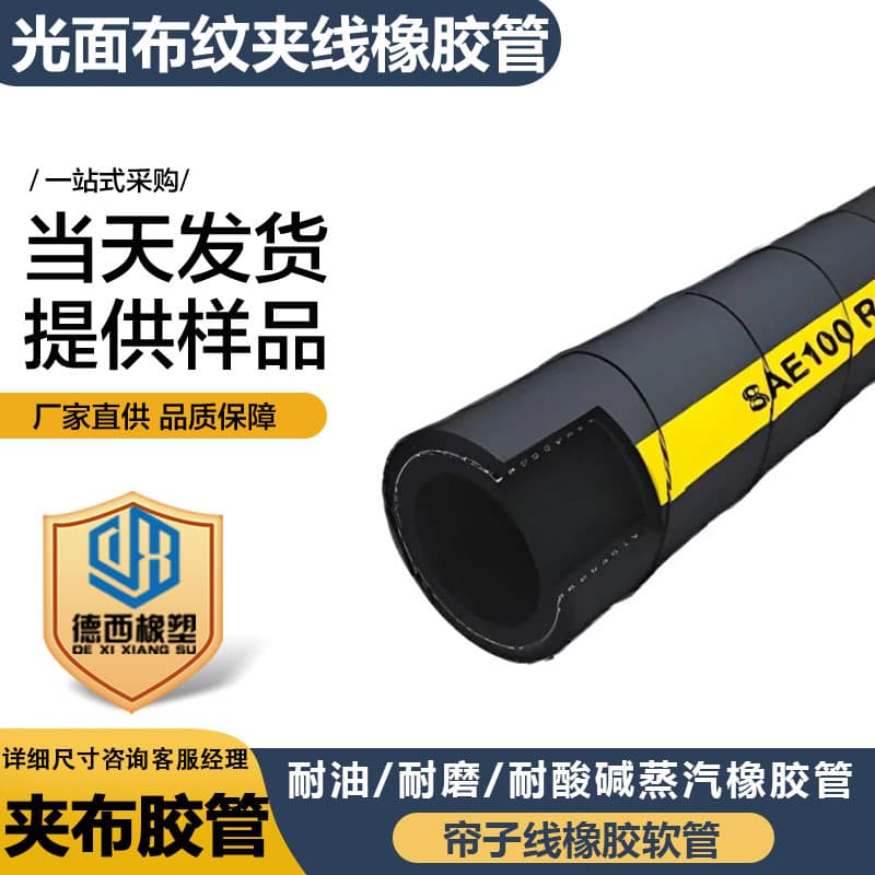 Wholesale Fabric-Reinforced Rubber Hose Black Abrasion-Resistant Steam Hose Wire-Reinforced High and Low Temperature Water Delivery Hose Flexible Rubber Tube