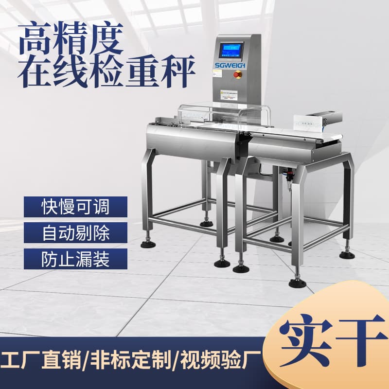 Nuts, peanuts, pumpkin seeds, dried fruits, raisins - Overweight/Underweight Detection Machine; High-Precision Weighing Machine for Bagged Products