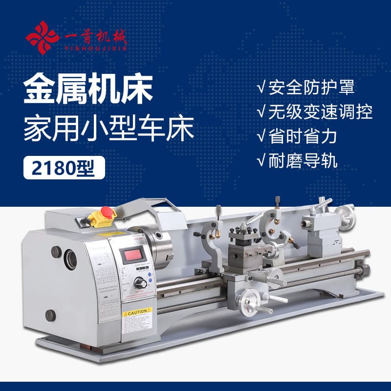 Horizontal metal small lathe factory direct, YS-2180 turning electric household stepless speed mini lathe.