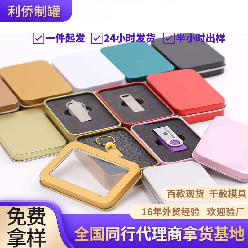 Stock Available Rectangular Metal Box USB Drive Package Car Music Digital USB Drive Iron Box Gift Box Customizable Metal Box