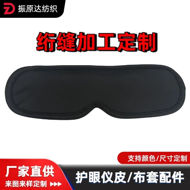 Sewing factory customizes eye masks, children's far-infrared light therapy leather/cloth covers, accepts drawings and samples for quilting.
