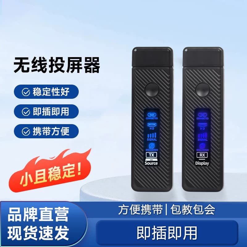 The HDMI wireless screen mirroring device supports point-to-point transmission and stable image transmission up to 60 meters away.