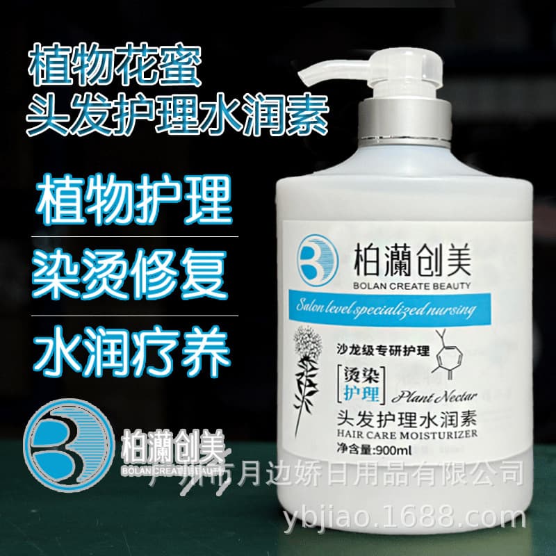 Baihao plant nectar hydrotherapy repair dry and frizzy hair care conditioner hair mask one-piece hair replacement