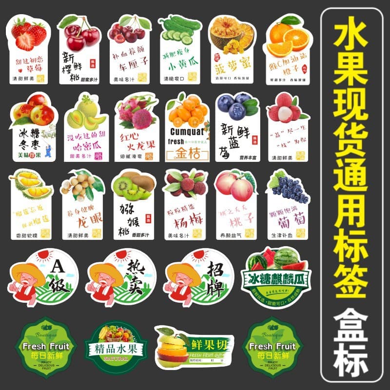 Fruit General Stickers Premium High-end Self-adhesive Strawberry Cherry Grape Fruit Box Labels Self-stick Waterproof E
