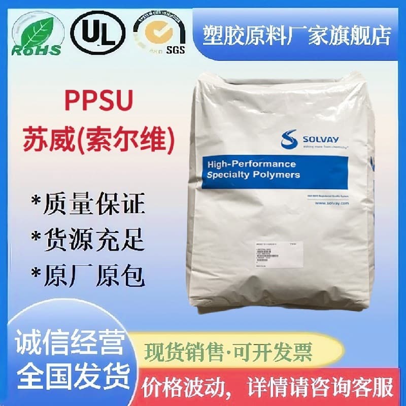 PPSU Solvay USA D-3000 R-5000 Stress Crack Resistant Heat Stable Medical Devices Steam Sterilization