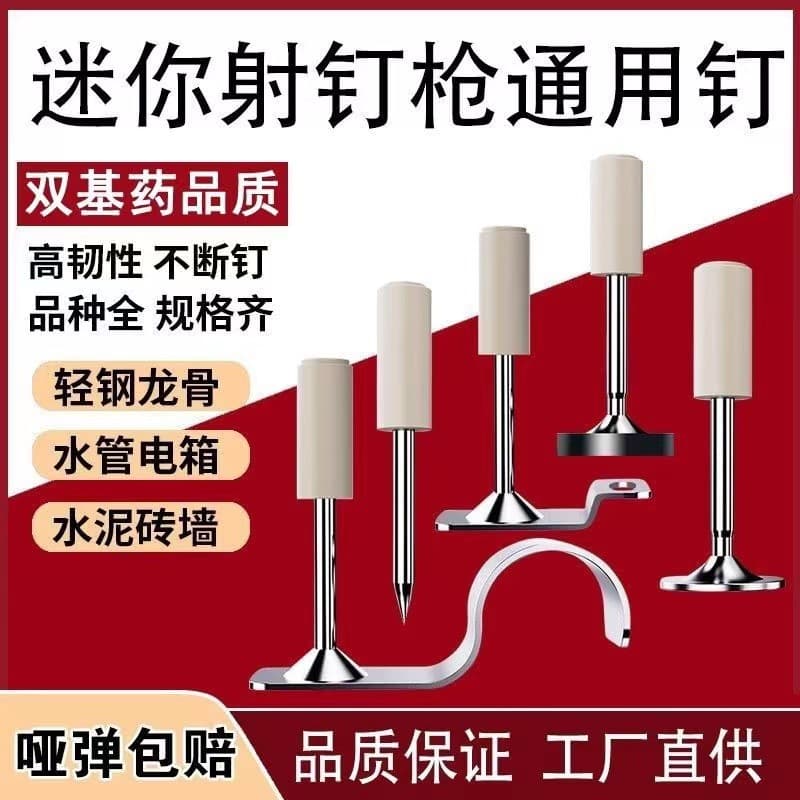 Factory wholesale mini fire nail 2.7 20 pipe clamp nail fire nail ceiling tool mini gun dedicated nail