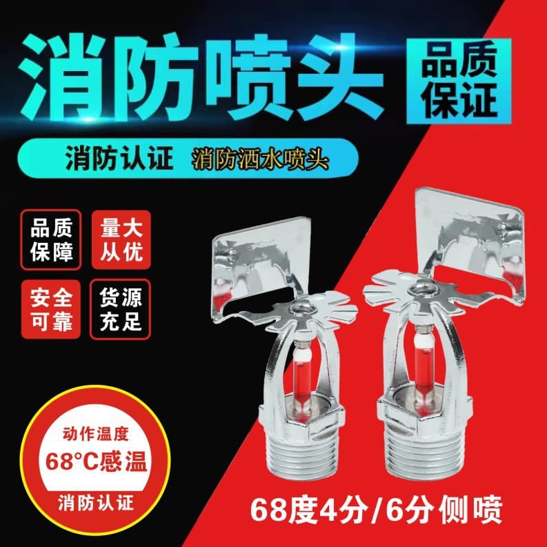 68°C Fire Sprinkler Head Up/Down Spray, Fire Nozzle, Water Sprinkler 1/2" DN15/20