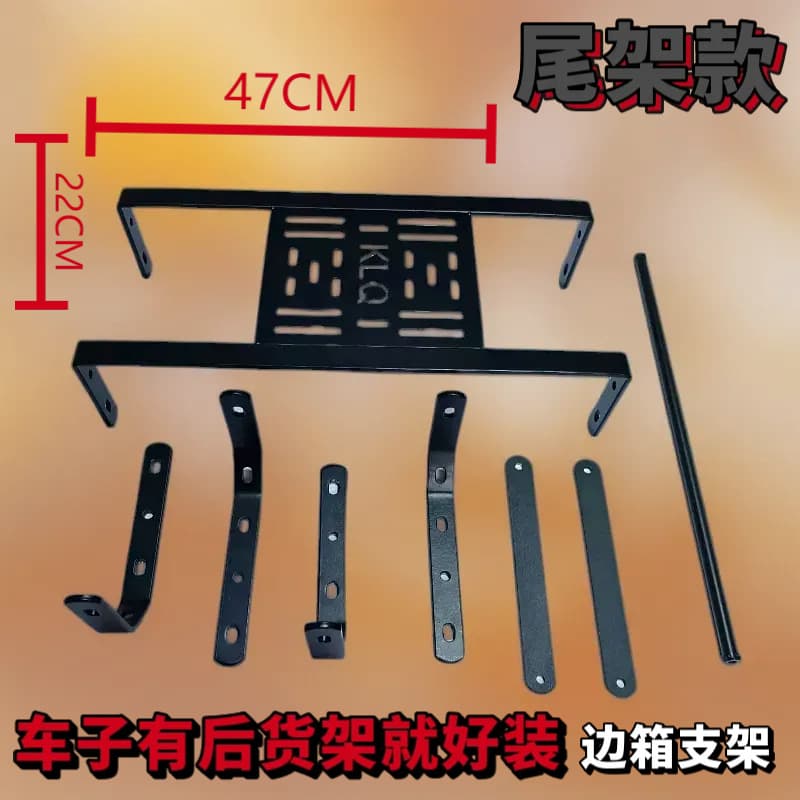 Motorcycle side-mounted side rack, electric vehicle side box bracket, tailstock integrated bracket, side-mounted bracket, guard bar rack