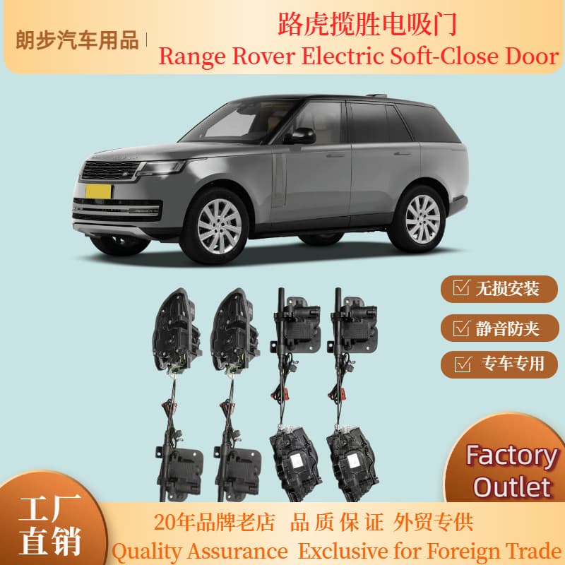 Electric Suction Door Auto Latch Lock for Land Rover Range Rover Modification