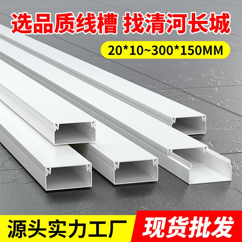White PVC cable tray for wires and networks, concealed decorative plastic cable tray, flame retardant self-adhesive surface-mounted cable tray.