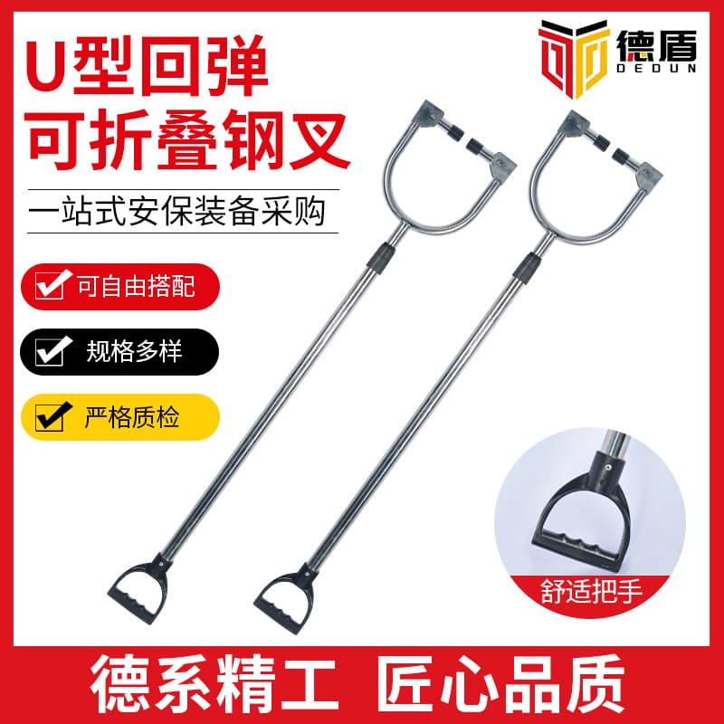 U-shaped Spring-back Foldable Painted Anti-riot Fork, Self-defense Weapon Supplies, Manufacturer Wholesale