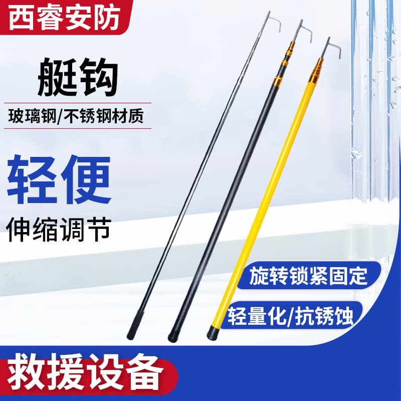 Adjustable Aluminum Alloy Rescue Boat Hook Retractable Tow Hook for Swimming Pool And Fast Boat Emergency Rescue Pole