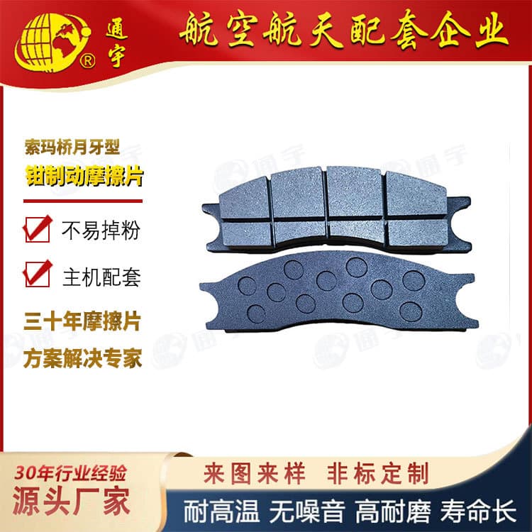 Soma bridge crescent brake caliper disc friction plates, XCMG 30 loader brake discs
