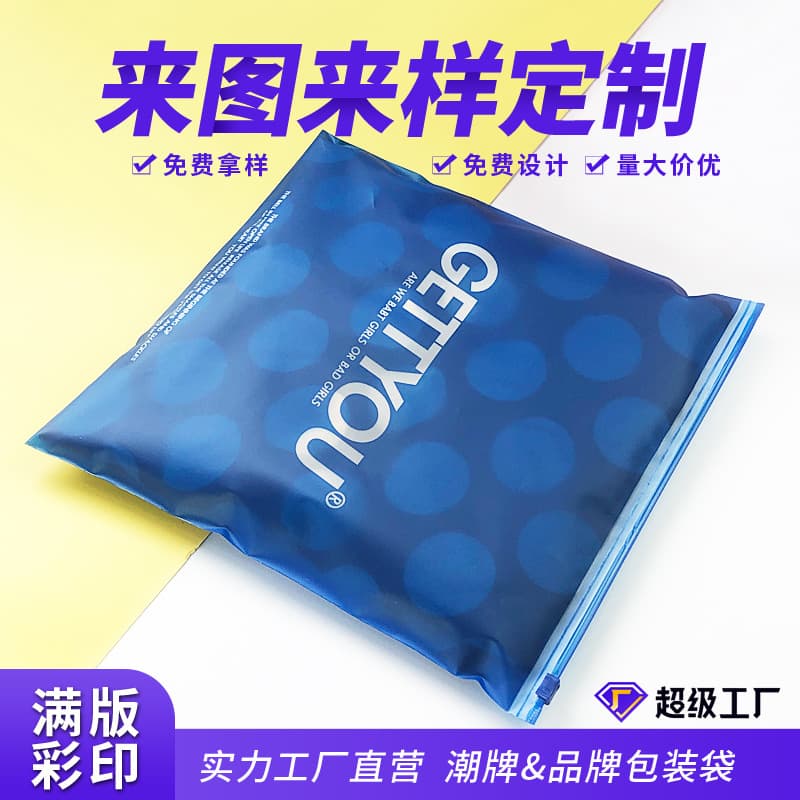 Wholesale clothing zipper bags, frosted thickened plastic self-sealing bags, transparent sealing bags, underwear, socks, and clothing packaging bags.
