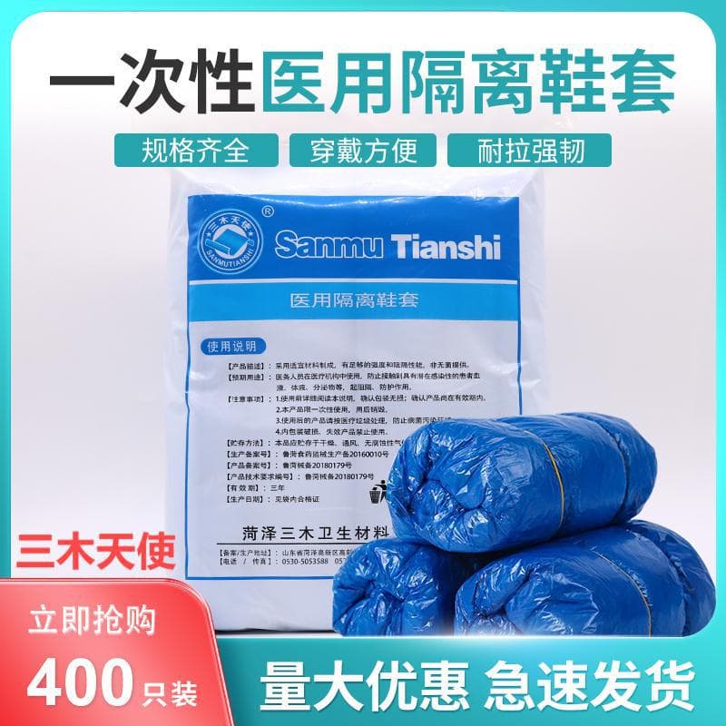 Sanmu Disposable Medical Isolation Shoe Covers PE Plastic Film Foot Covers Indoor Dustproof Leak-Proof Thickened Protective