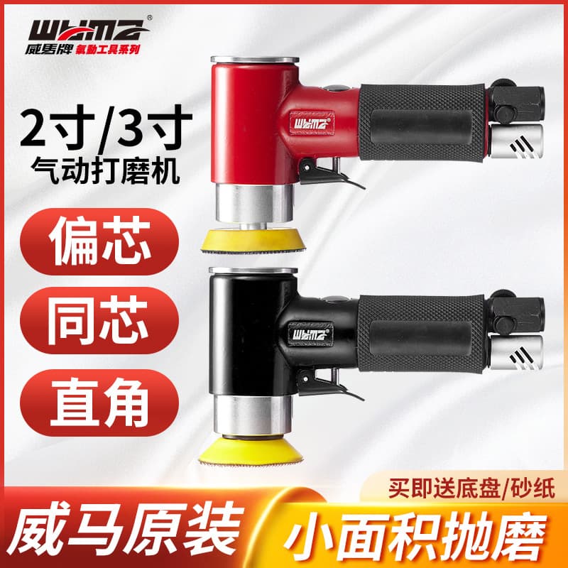 WYMA Wholesale 2-inch 3-inch Pneumatic Sander Air Grinder Small Eccentric Concentric Grinding Machine Polisher