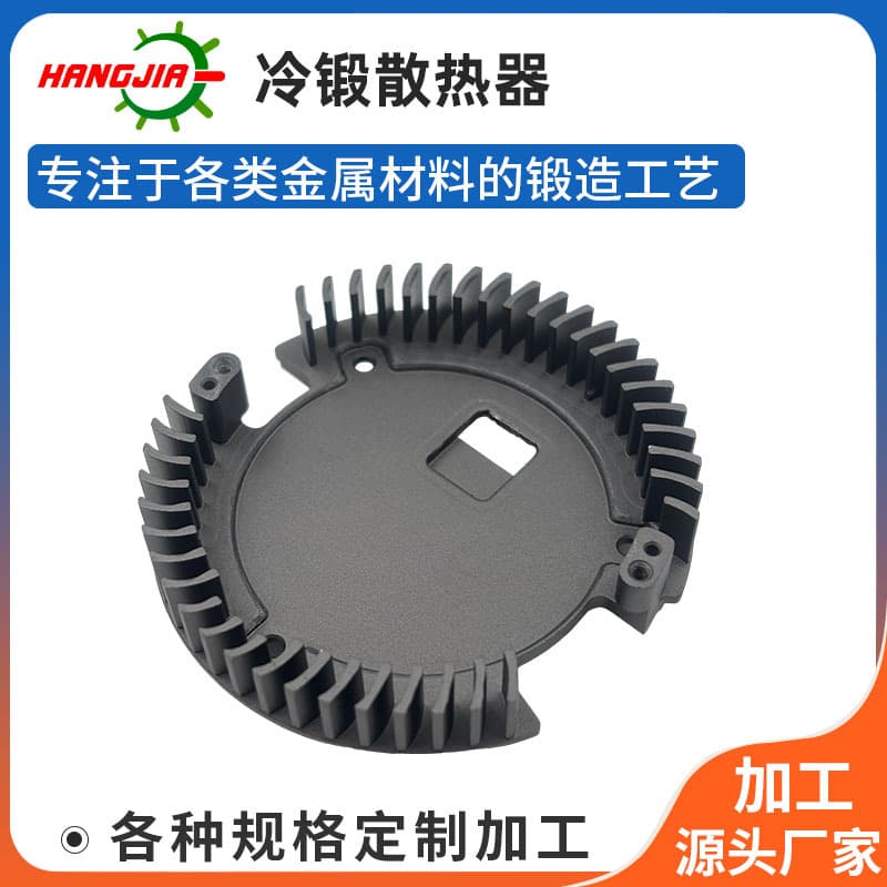Cold-Forged Heatsink Custom Processing for LED Round Lighting Fixtures, Cold-Forged Heatsinks, Pure Aluminum Forged Heatsinks