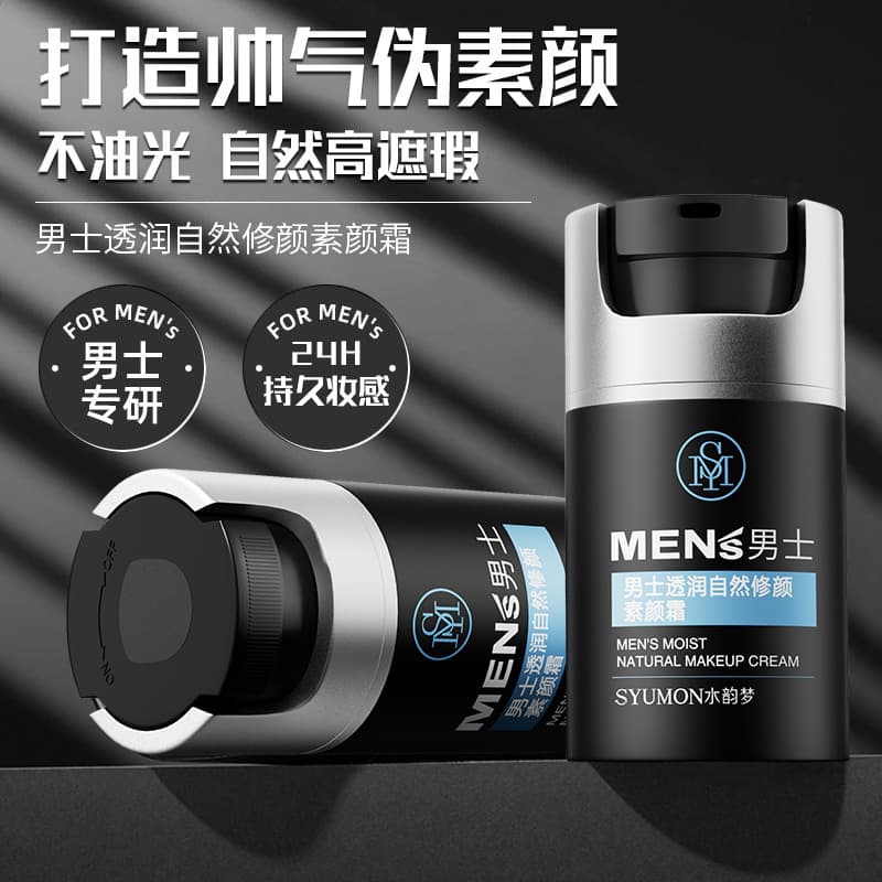 Shuiyunmeng Men's Hydrating Natural Tone-up Cream for Concealing and Brightening, No White Cast, Refreshing Men's Makeup