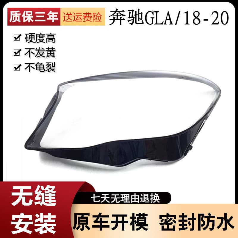 Suitable for Mercedes-Benz GLA headlight cover 18 19 20 new GLA 200 220 260 headlight cover lamp housing