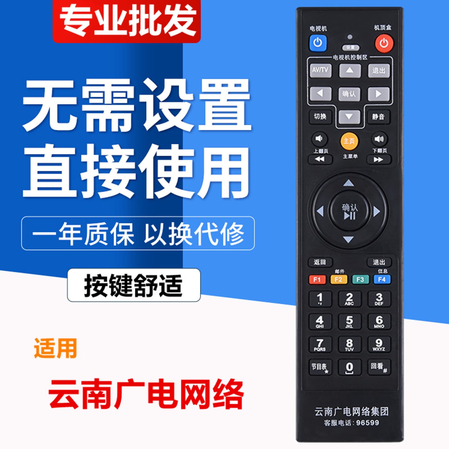 Suitable for Yunnan Radio and Television Network Group Set-Top Box Remote Control 96599 Yunnan Motorola Skyworth Remote Control