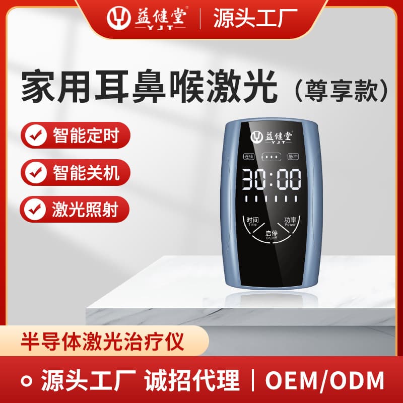 Yijiantang Rhinitis Treatment Device Pharyngitis Otitis Media Home Children Adults Physical Light Therapy Business Agent Laser