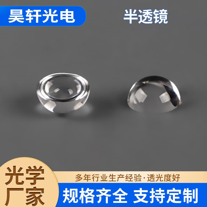 Hemispheric lens K9 super hemispheric lens solid hemispheric ball cover processing high-precision spherical lens collimation lens